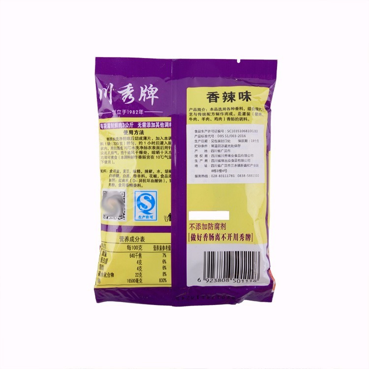 香肠调料工厂广味五香川味香辣腊肠灌肠酱料220g/袋图4