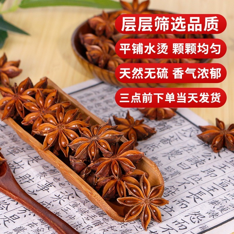 广西精选调料大红八角香料足干无硫新货八角茴香500g八角图4