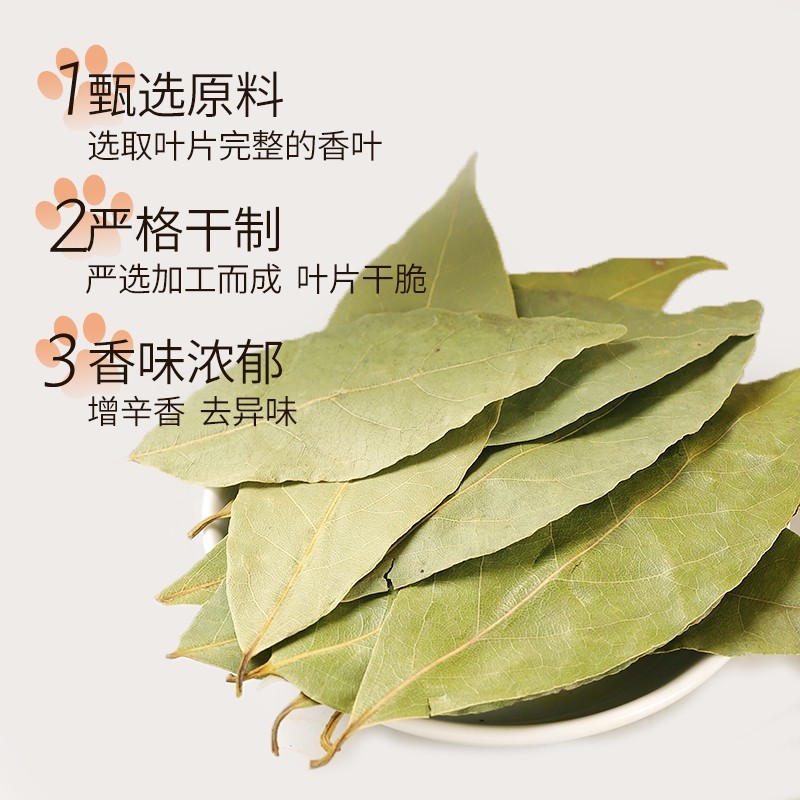 特级无柄香叶月桂叶 清香完整 足干不碎 炖肉卤料调料香料图2