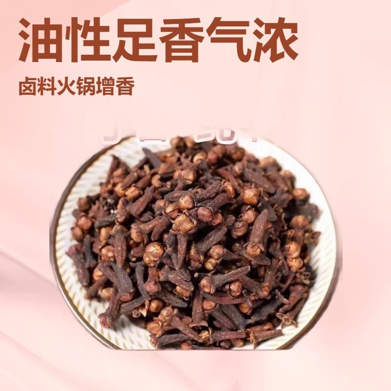 特级公丁香 油性足香气浓 卤料增香调味料 火锅底料香料图5