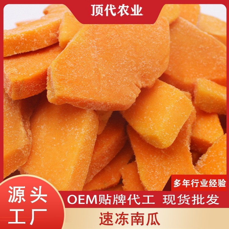 速冻南瓜多规格 冷冻南瓜块 冷冻蔬菜南瓜泥原料餐饮食品厂家