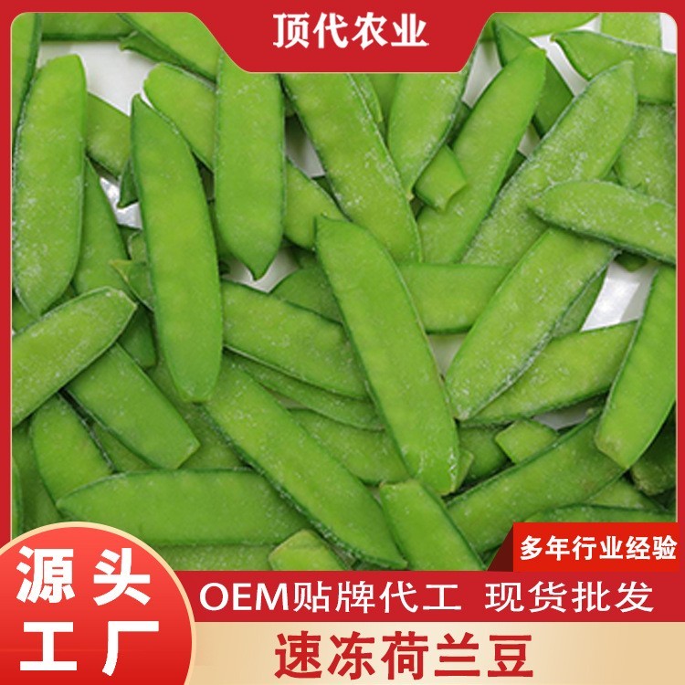 厂家速冻蔬菜速冻新鲜荷兰豆荷兰豆冷冻速冻蔬菜冻菜急冻
