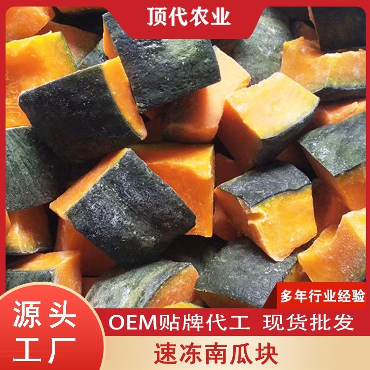 速冻南瓜块去皮南瓜板栗南瓜贝贝南瓜餐饮供应速冻蔬菜厂家