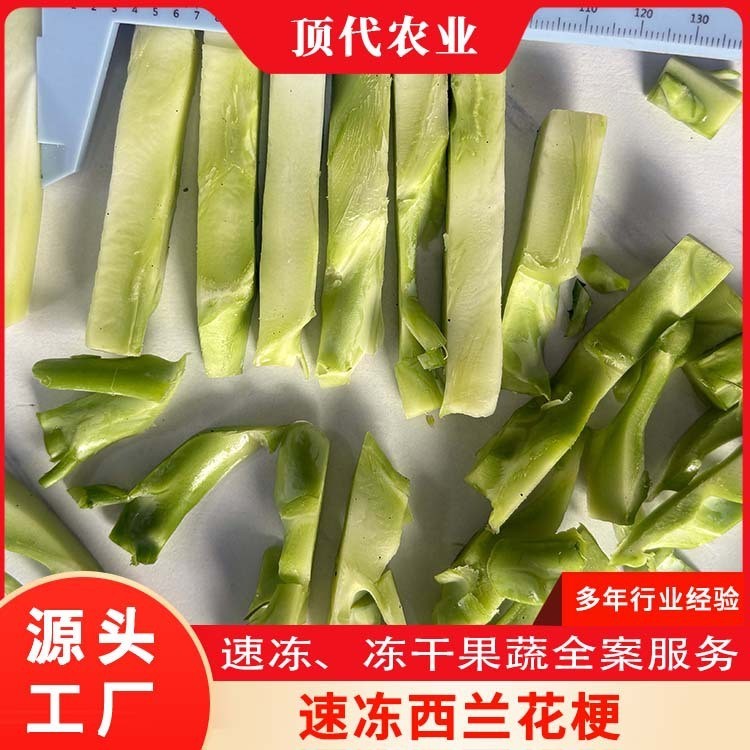 速冻西兰花梗定制 速冻蔬菜西餐配菜外卖轻食 速冻绿花菜