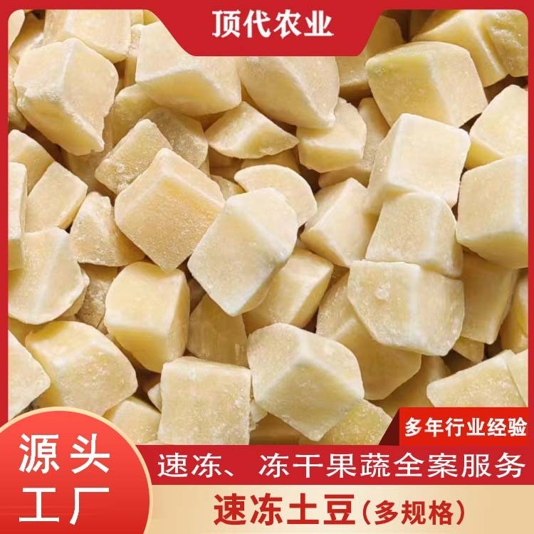 速冻土豆块黄心土豆丁土豆丝冷冻软糯马铃薯块速冻冷冻土豆