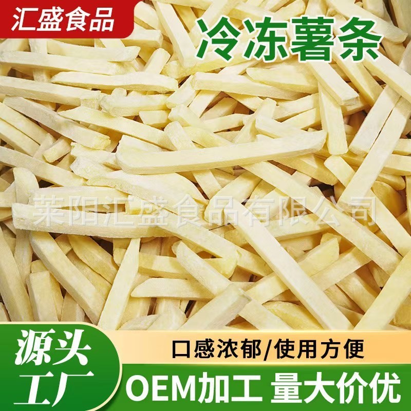 源头工厂加工冷冻薯条半成品气炸锅美式休闲油炸薯制品