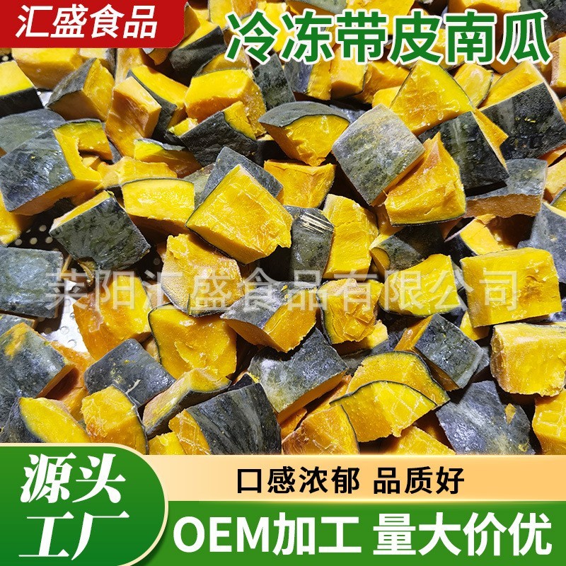 带皮南瓜块糕点馅料速冻带皮南瓜块 爱碧斯南瓜冷冻南瓜