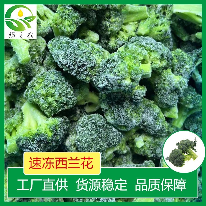 酒店餐饮速冻西兰花配菜蔬菜冷冻青花菜