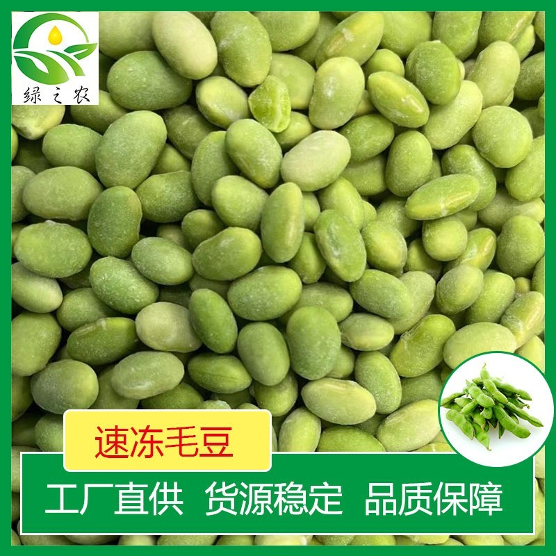 速冻毛豆仁毛豆荚餐饮休闲小吃冷冻毛豆