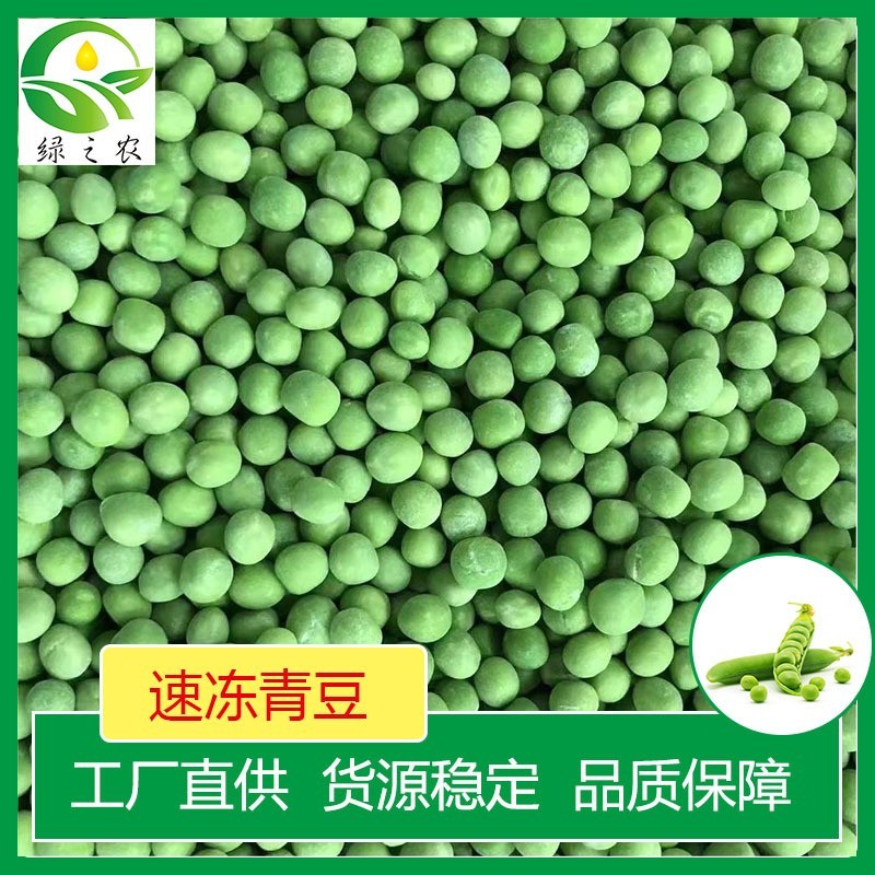 速冻青豆冷冻青豆仁厂家直供货源充足餐饮用