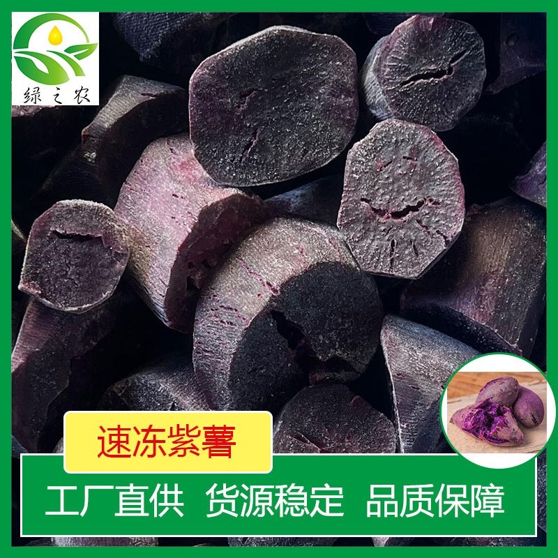 速冻紫薯块紫薯条紫薯丁奶茶原料冷冻紫薯泥家用商用
