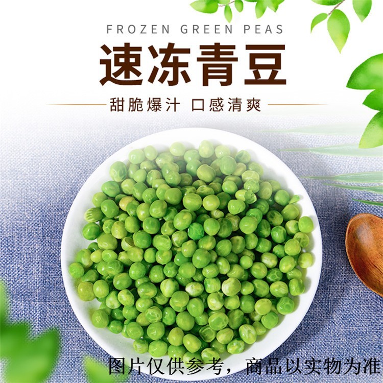 新鲜青豆不刨冰青豆冷冻中豌豆批 餐饮配菜速冻蔬菜原料