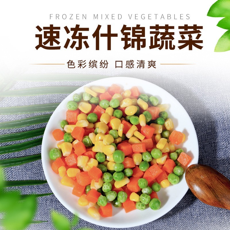 速冻混合菜速冻蔬菜粒预制菜批发冷冻混合菜什锦杂菜冷冻菜定制