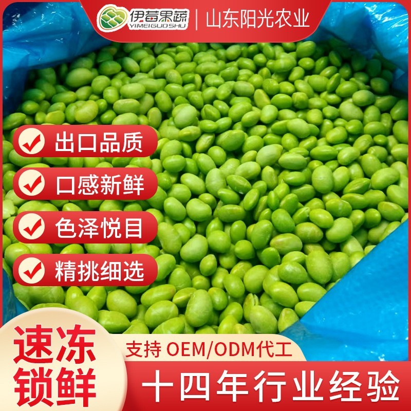 山东厂家供应速冻毛豆仁毛豆粒 酒店快餐店用冷冻青豆仁
