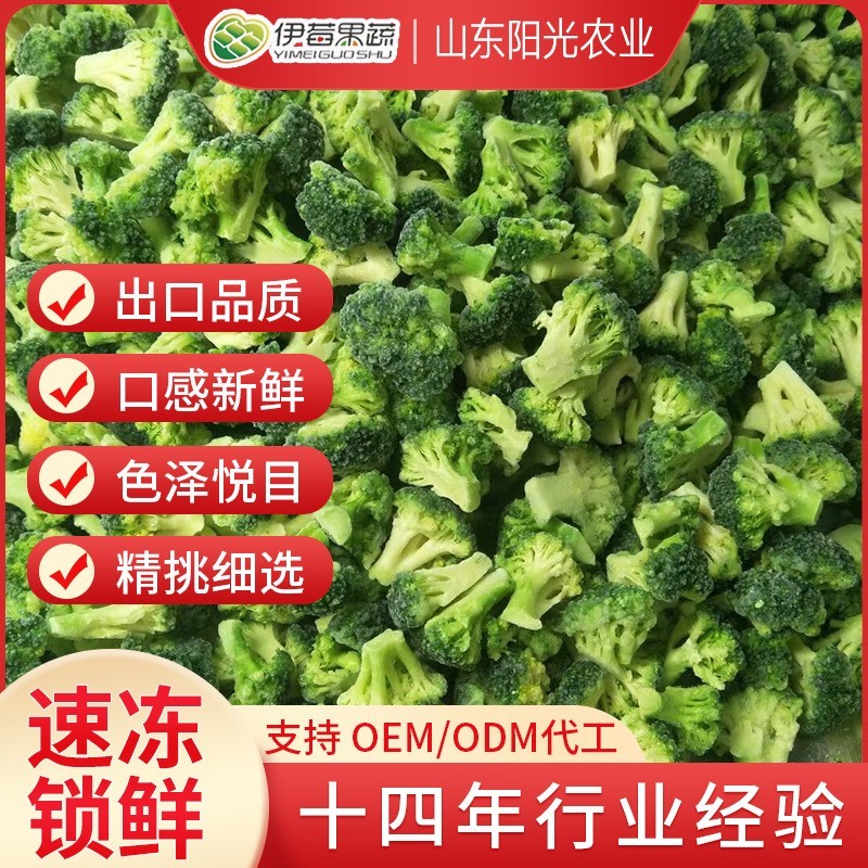 3至5cm速冻西兰花 冷冻绿花菜冷冻西兰花 速冻绿花菜