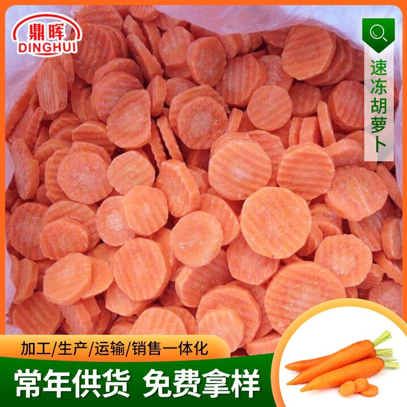 河北厂家速冻胡萝卜 速冻蔬菜胡萝卜丁 速冻散装果蔬