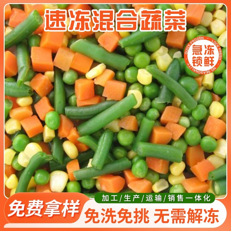 速冻混合蔬菜粒 什锦三色杂菜甜玉米胡萝卜青豆粒蛋炒饭材料