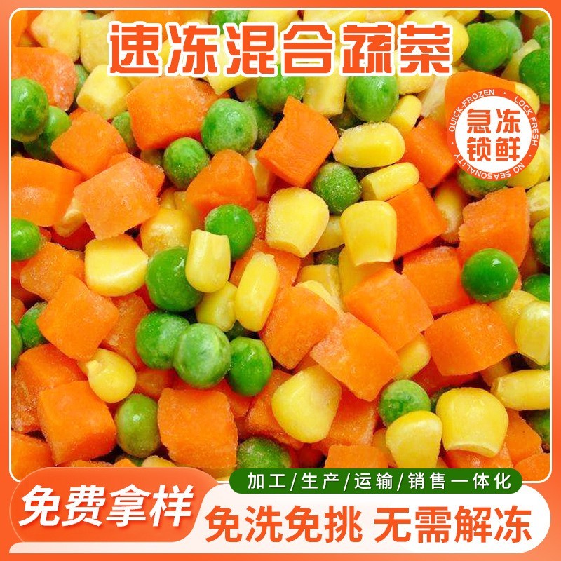 甜玉米粒速冻混合什锦菜 三色蔬菜杂菜 炒饭轻食混合沙拉蔬菜
