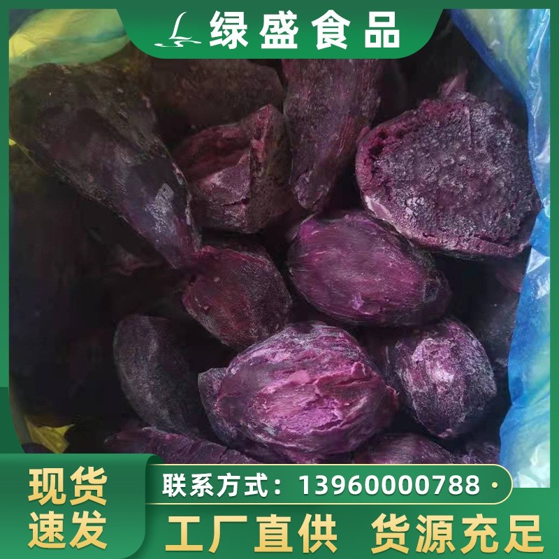 速冻紫薯块冷冻紫薯速冻紫罗兰凌紫紫薯泥量大价优