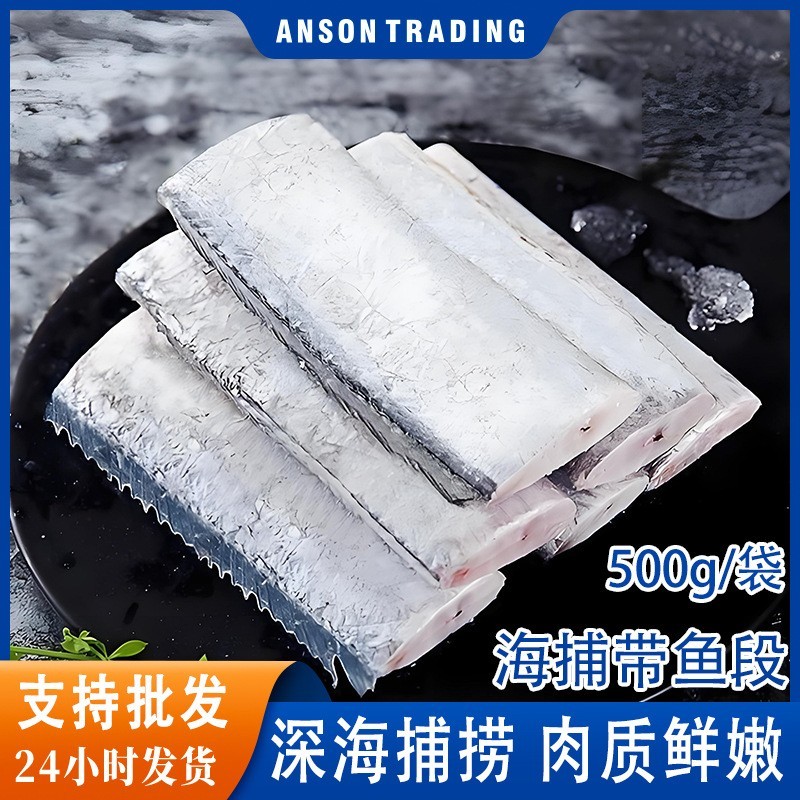 东海带鱼段500g海鲜水产鲜活刀鱼冷冻青岛海鱼生鲜蓝袋