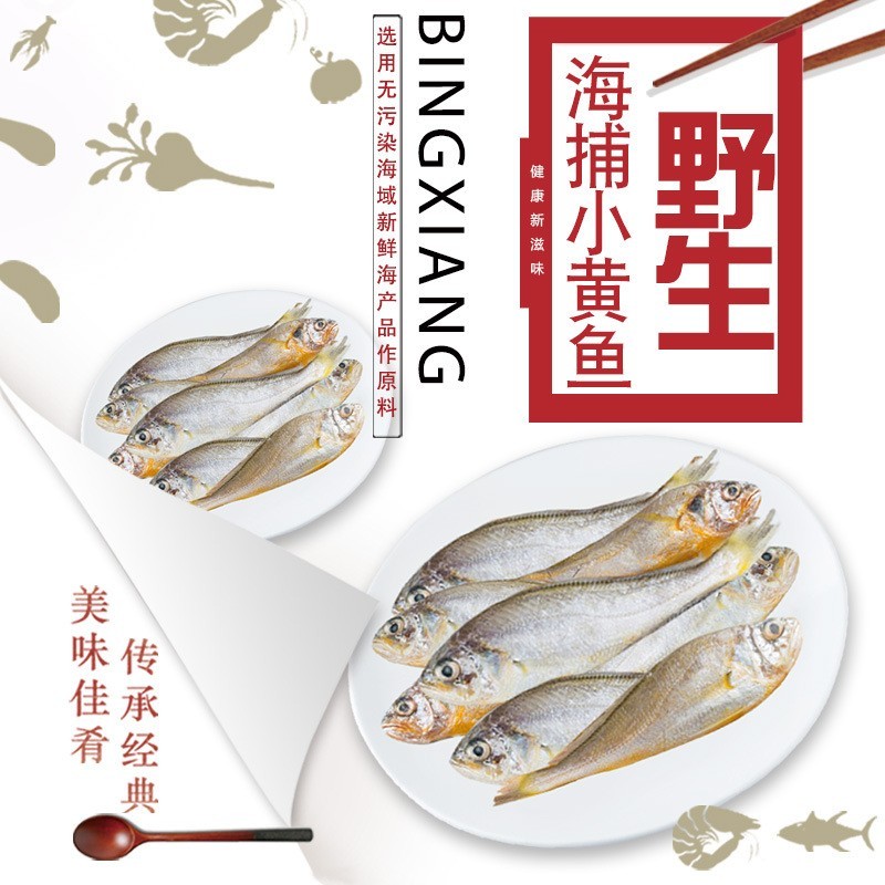 东海野生黄花鱼350g海捕冷冻新鲜小黄鱼鲜活速冻冰鲜黄鱼海鲜水产图3