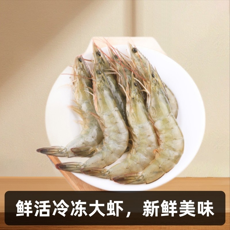 鲜活大虾无冰厄瓜多尔白虾生鲜冻品南美白对虾青虾基围虾海鲜水产