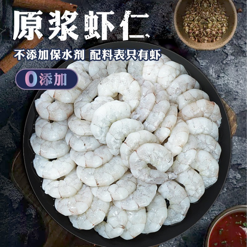 虾仁鲜冻无保水剂国产虾原浆虾仁无冰去虾线大虾海鲜厂家图4