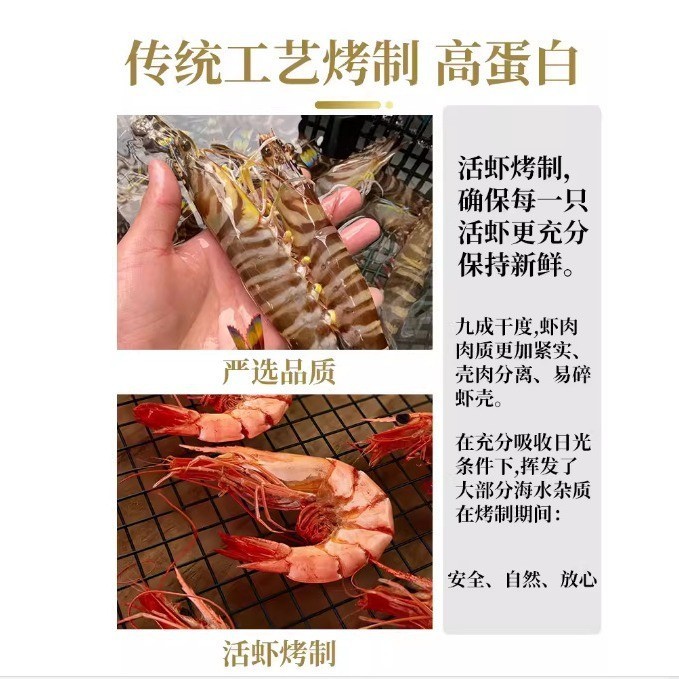 九节虾虾干即食烤虾大虾福建特产斑节虾干大号虾干餐饮生鲜图2