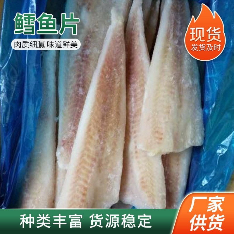 青岛狭鳕鱼片 厂家供应鳕鱼段 冷冻水产海鲜狭鳕鱼片