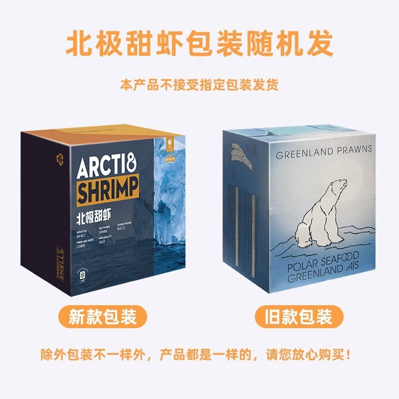 野生北极甜虾熟冻90-120头籽饱满 餐饮商用北极甜虾头籽500g图2