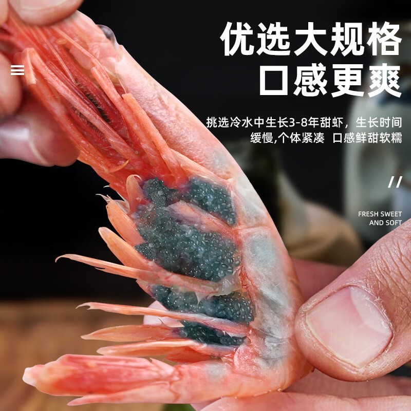 俄罗斯生冻甜虾北极甜虾冰虾对虾腹籽寿司食材1000g/盒图3