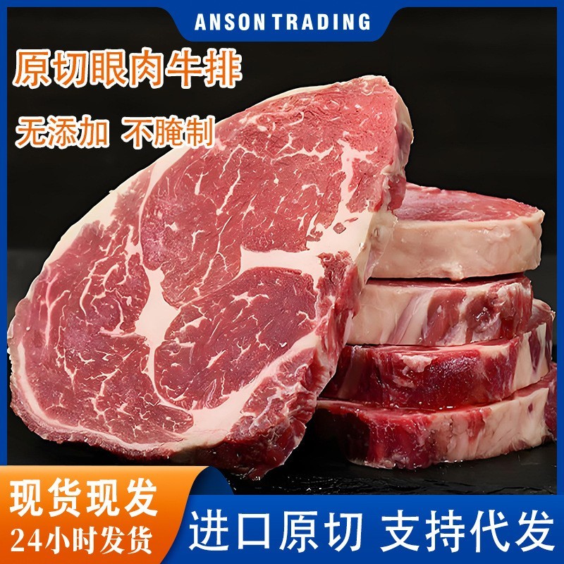 原切牛排5片安格斯眼肉非腌制烤肉生鲜牛肉儿童牛扒500克/袋
