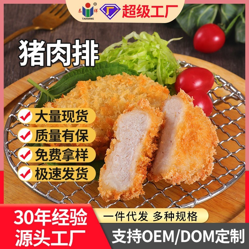 日式油炸裹粉猪肉排大里脊肉排猪扒整箱商用日料餐饮定制
