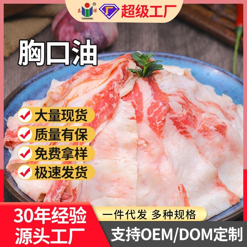 胸口油新鲜胸口朥潮汕牛肉火锅烧烤食材