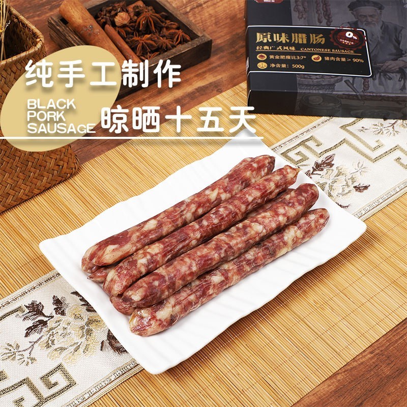 广式腊肠广东餐厅煲仔饭500克礼盒装风味腊味特产地道风味图3