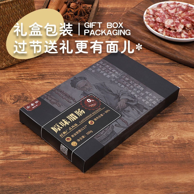 广式腊肠广东餐厅煲仔饭500克礼盒装风味腊味特产地道风味图4
