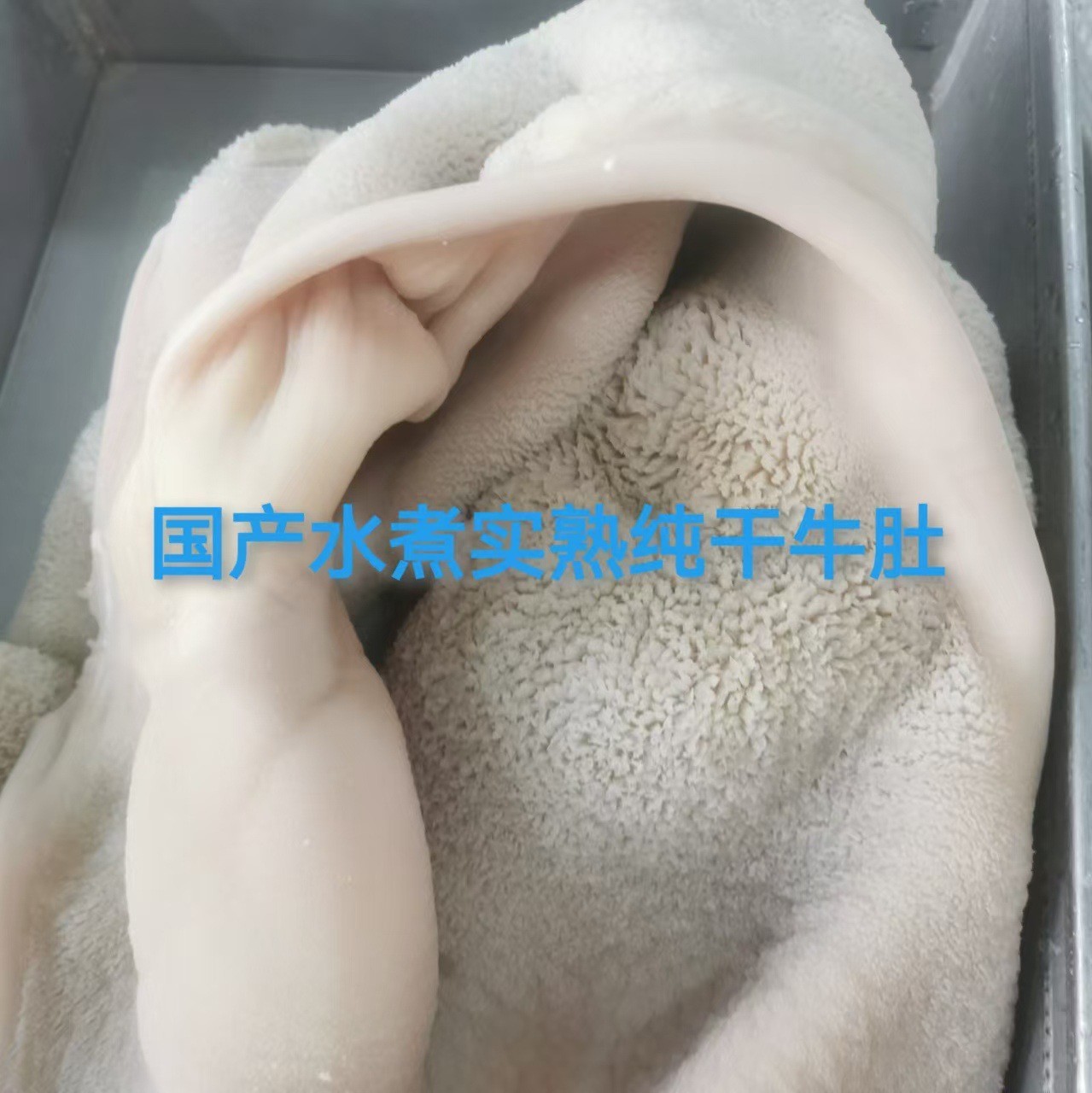 国产水煮原味实熟干货牛肚商用牛肚冷链直发图3