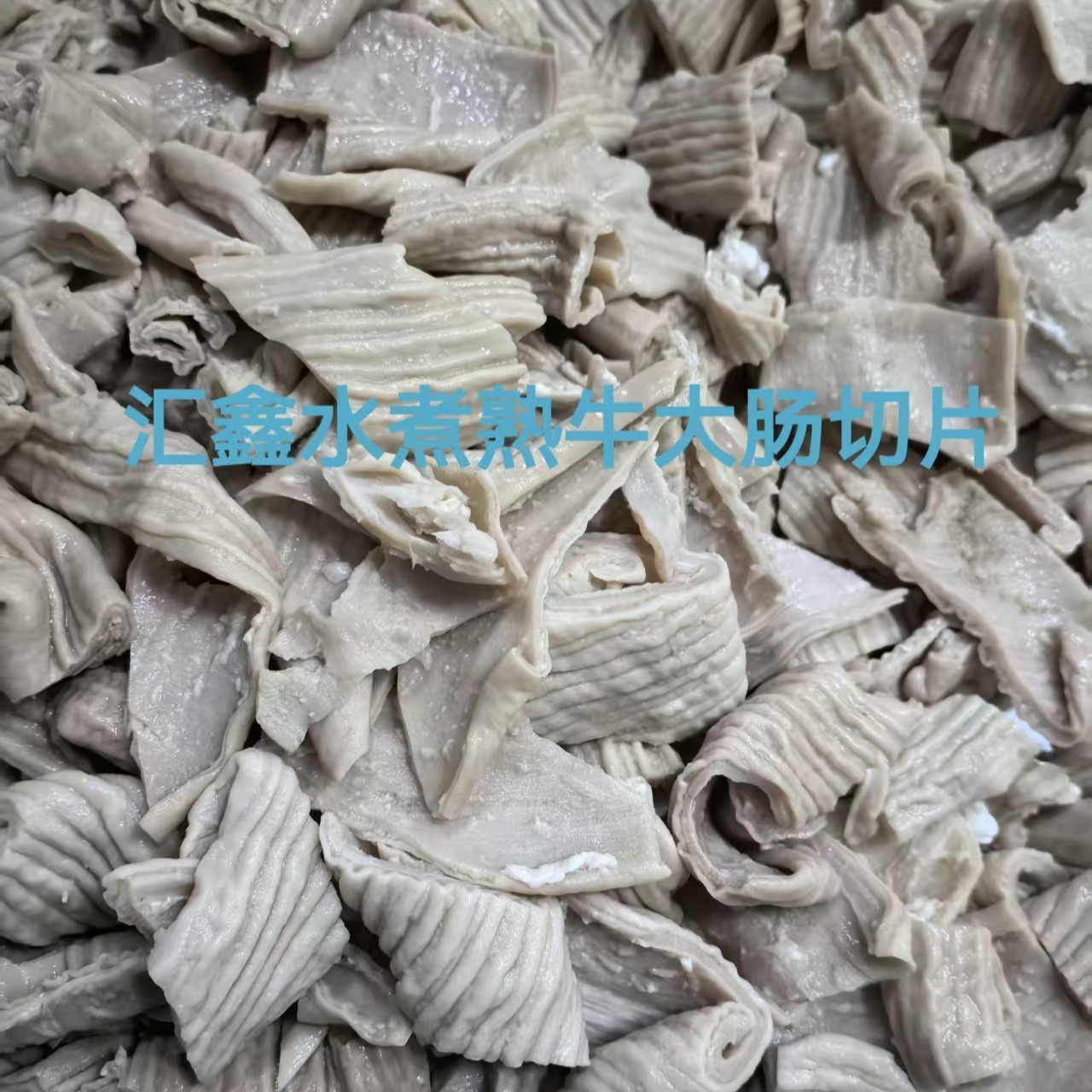 牛大肠段 牛大肠牛小肠牛红肠等牛杂 冷链配送