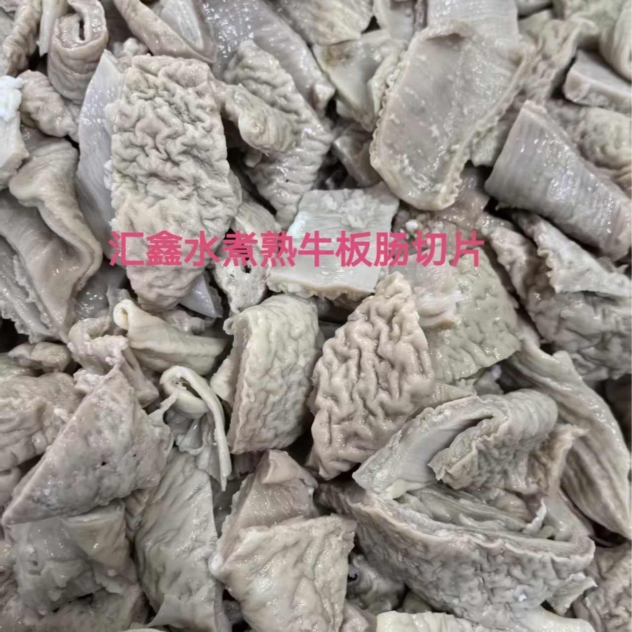 牛大肠段 牛大肠牛小肠牛红肠等牛杂 冷链配送图3