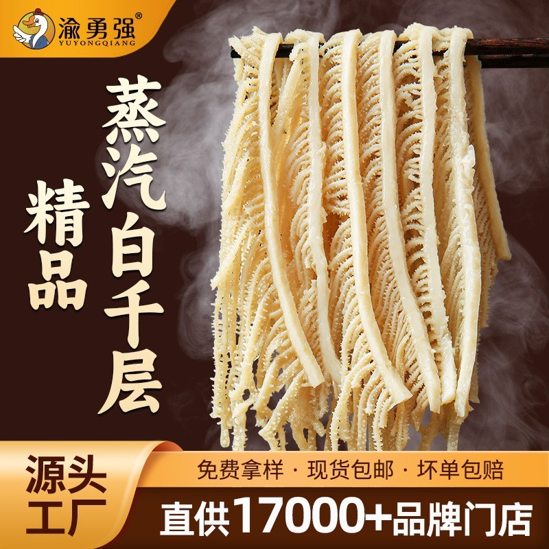 蒸汽千层肚5 斤装商用火锅食材新鲜牛黑毛肚丝冒菜火锅店工厂