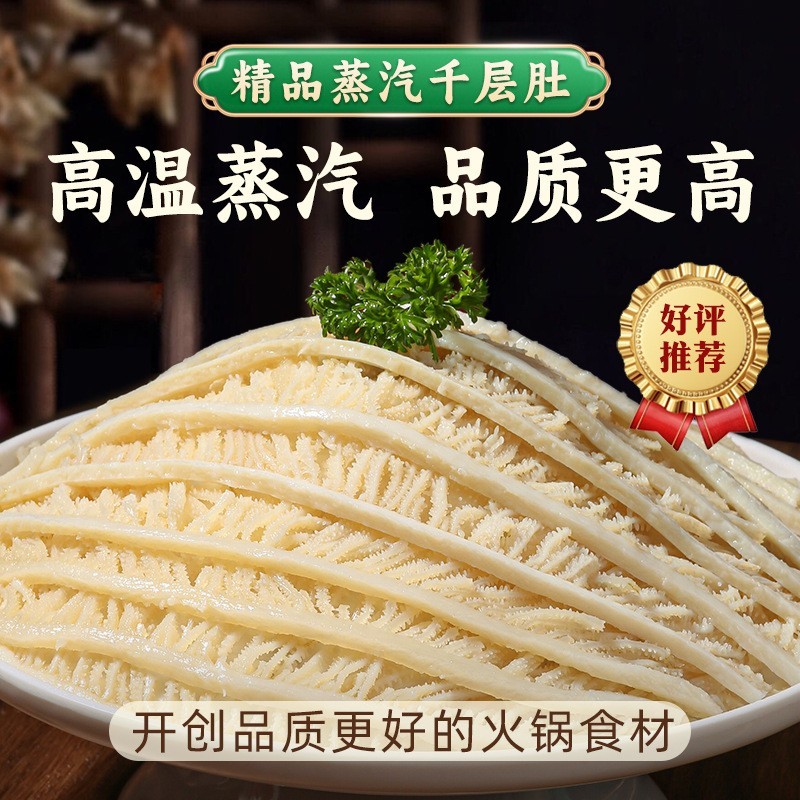 蒸汽千层肚5 斤装商用火锅食材新鲜牛黑毛肚丝冒菜火锅店工厂图2