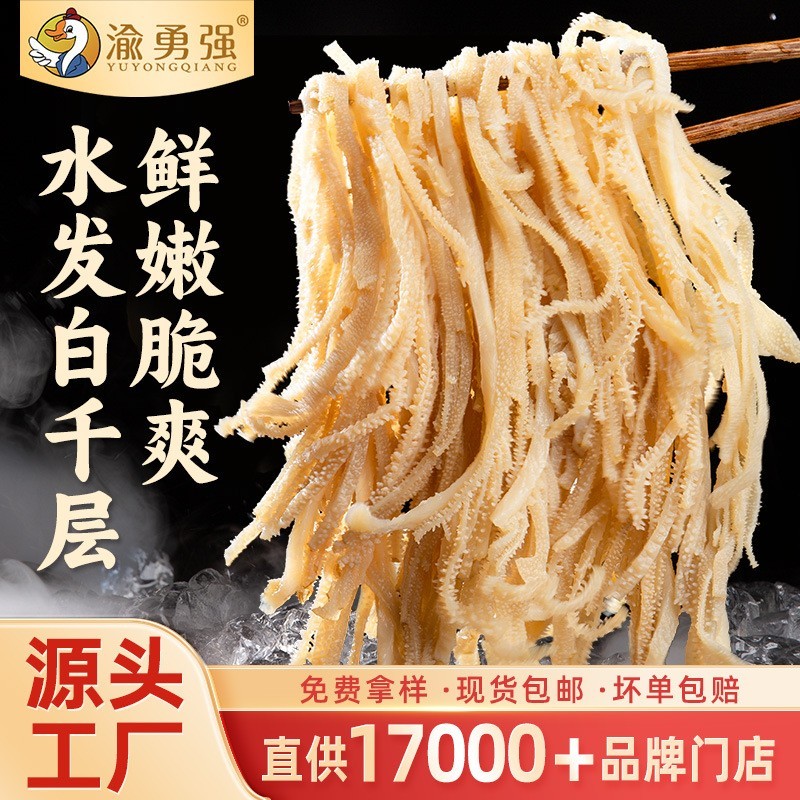 白千层千层肚5斤装商用火锅食材新鲜牛千层冒菜火锅店毛肚丝