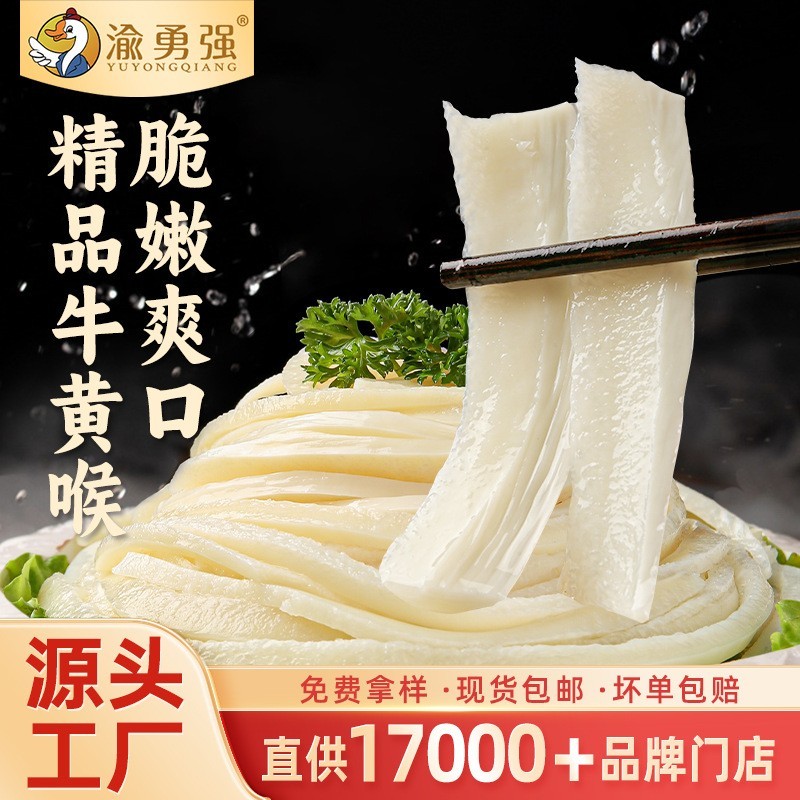 牛黄喉烧烤冰冻货厂家新鲜小包装火锅食材猪牛心管火锅店