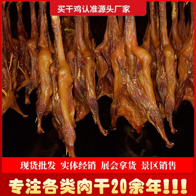 风干鸡散称土特产农家自制咸鸡腊鸡整只腊肉干货