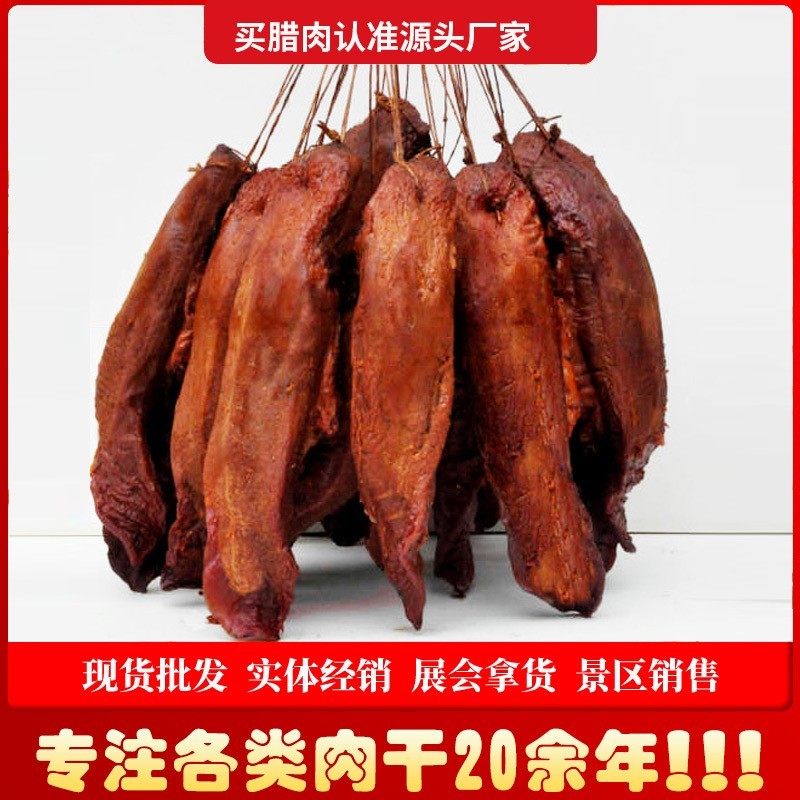 腊猪舌头四川特产腊肉农家烟熏自制咸猪边角猪拱嘴工厂