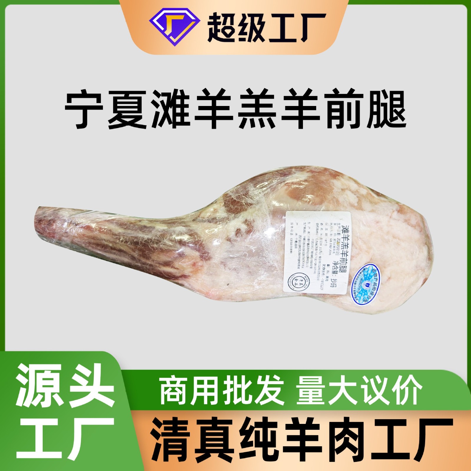 宁夏滩羊羔羊前腿 羊腿肉清真小腿肉羊腱子商用烤羊腿 滩羊腿