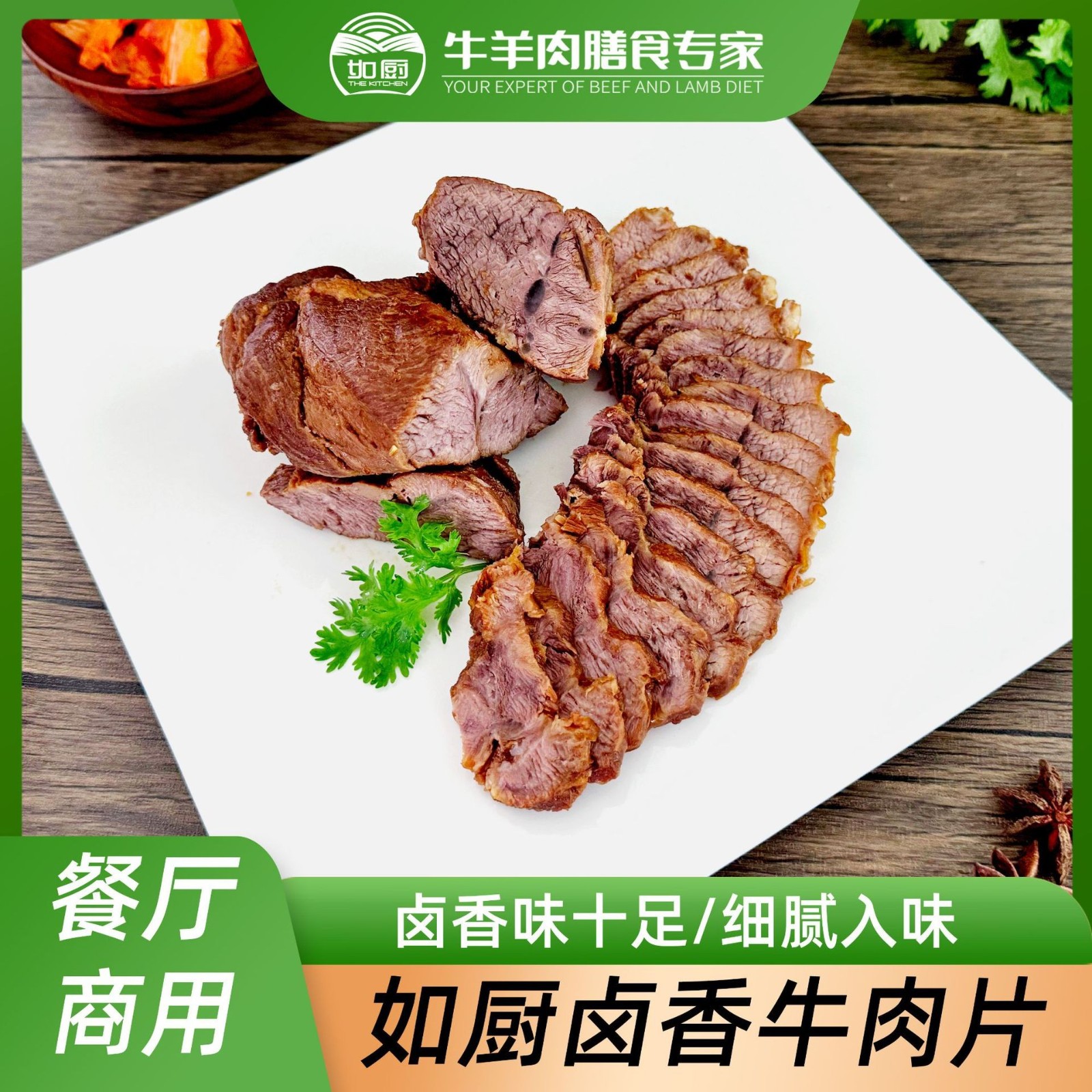 卤香牛肉片清真面馆牛肉汤卤味熟食餐饮商用冷面卤香牛肉片