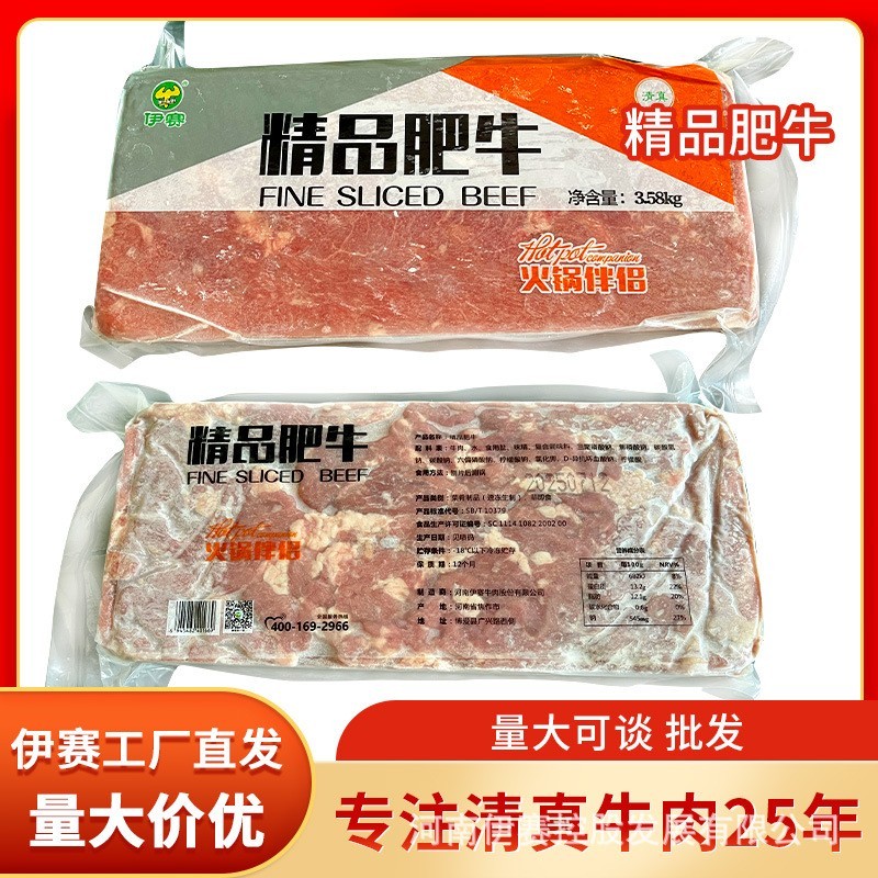 国产精品肥牛 肥牛砖 牛肉卷 火锅食材餐饮生鲜