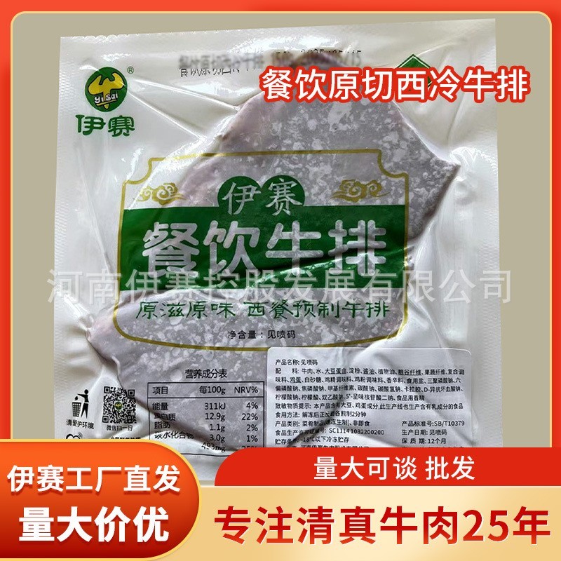 整切静腌牛排西冷商用地摊餐饮工厂直发牛肉调理腌制