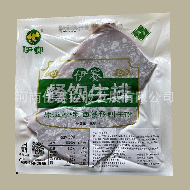 整切静腌牛排西冷商用地摊餐饮工厂直发牛肉调理腌制图2